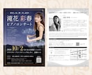 集客を重視した演奏会用チラシ作ります 音楽イベント特化！生成AIチラシでは物足りない方へ イメージ3
