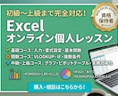 1コマ50分♪オンラインエクセル教室を開講します IF・VLOOK関数など初歩からのエクセルをお伝えします！ イメージ1