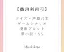 商用可！声劇、ゲームシナリオ・短編小説等書きます 商用利用可能なシナリオや小説を書きます！ イメージ1
