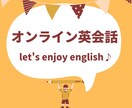 初心者大歓迎！楽しく英会話お教えします 〜ゼロからでも問題ナシ！英語で話す楽しさをお伝えします〜 イメージ1