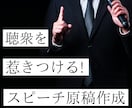 実績多数　選挙/演説/各種スピーチ|作成します ■国政-地方選 |大衆や聴衆|人を惹きつける文章作成致します イメージ1