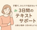 子育てや家庭の悩みを丁寧にお聴きします 公認心理師がやさしく寄り添いサポートします イメージ1