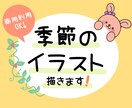 商用利用OK！季節のポップなイラスト描きます レイアウト自由に使える5点セット！！ イメージ1