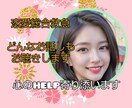 恋愛総合救急⭐️心のHELPに対応します 恋愛/悩み/片思い/経験ゼロ/喧嘩/どんなお話しも受付けます イメージ1