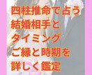 四柱推命で結婚相手やタイミングを読み解きます 結婚のご縁と時期を四柱推命で詳しく読み解きます イメージ1