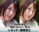 広告・EC・SNS対応の写真加工／レタッチ承ります ご希望をお伺いし、用途に合わせて高品質な写真に仕上げます イメージ1