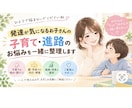 発達が気になるお子さんの子育て進路を一緒に考えます 子育ての不安やモヤモヤに教育業界経験者が寄り添います イメージ1