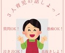 ３人育児★の色んな話トークルームで２日間聞きます これから３人ママになる方や、３人ママになりたい方も歓迎です★ イメージ1