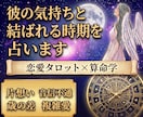 算命学×タロットで彼の気持ちと結ばれる時期を視ます 復縁•音信不通•片想い•複雑愛など恋愛のお悩みを解決 イメージ1