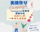 Instagramの投稿用画像作成します お洒落なだけじゃない、目に止まる届くデザインをお届けします イメージ1