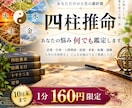 四柱推命であなたの悩み何でも鑑定します 「恋愛・仕事・人間関係どんなお悩みにも寄り添います」 イメージ1