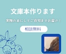 あなたのための小説を文庫本でお届けします 理想の文庫本を家までお届けします イメージ1