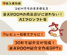 初心者向け！楽天ROOMの攻略方法を教えます スマホだけで最初の収益を目指す！AI活用ガイド イメージ7