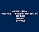 空室改善｜反響が出る物件紹介文を作成します 不動産現場経験者が強みを抽出し魅力を最大化します イメージ1
