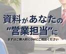 営業が苦手でも成約率UP資料作成します 会う前から信頼を築き契約を引き寄せる資料 イメージ7