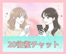 お話内容自由！20往復チャットを期限なしで致します 仕事·転職·人間関係·キャリア·恋愛·結婚·離婚·note イメージ1