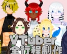 Vtuberモデル全行程制作いたします Live2Dモデル用のキャラデザ、パーツ分け、モデリング イメージ1