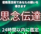 霊視/密教思念術であなたの願いを現実に導きます 24時間以内にあなたに届けます イメージ1