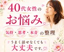 40代女性｜誰にも言えない悩みをお聴きしますます 気持・思考・本音の整理。お悩みをうまく話せなくても大丈夫です イメージ1