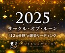 ルーン占術｜2025年の運勢リーディングいたします "12の分野"の運勢を一挙読み！ワンポイントアドバイス付 イメージ1