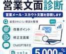 営業メール・スカウト文面を診断します 返信されにくい原因と改善案を整理します イメージ1