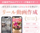 インスタ用リールを制作します 初めてでも安心！集客につながる動画作成をサポート イメージ1