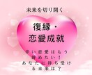 復縁・恋愛成就と未来を切り拓く鑑定ます 心の扉を開き、 あなたの悩みを癒し、未来を切り拓く鑑定 イメージ1
