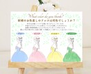 お色直しのドレスは何色？POP描きます 結婚式余興 ドレス色あてクイズ イメージ1