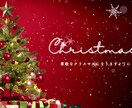 クリスマスは暖かくして待っています クリスマスは何でも聞きますのでお気軽にお電話ください！ イメージ3