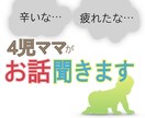 子育てや妊娠中のイライラ、不安、受け止めます 4児のママが妊娠、出産、育児のお話なんでも聞きます イメージ1