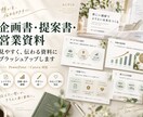 伝わる提案書・企画書にブラッシュアップしますます 構成・文章・図解・デザインまで実務目線で整えま イメージ1