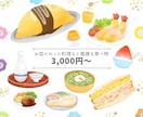 手描き風♪温かみある優しいタッチの食べ物描きます 商用OK！SNSアイコン｜チラシ｜メニュー｜レシピ｜書籍 イメージ3