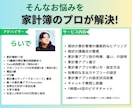 生涯貯金体質へ！一生お金管理の悩みから解放させます 成果保証！特別顧問として1ヶ月家計改善の質問相談し放題 イメージ3