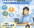 ITキャリアのモヤモヤを整理します 迷いをほどいて、次の一手を一緒に イメージ2
