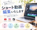 ショート動画編集します YouTube shorts・TikTok・リール対応 イメージ1
