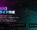 即日可　AIスライド作成します 資料作成の叩き台をAIで即納！構成からデザインまで爆速代行 イメージ1