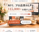 個人店・サロン・教室のLPを7日で作ります 6月末までモニター価格1.5万円｜文章作成・スマホ最適化込み イメージ3