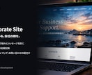 信頼が伝わるコーポレートサイトを制作します 事業への取り組みとメッセージを形に。SEO初期対策込み イメージ1