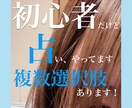 迷ってること悩んでること占います 考えても仕方ないって諦めてること占ってみませんか？ イメージ1