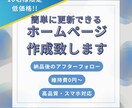 納品後、ご自身で更新できるホームページを作成します 納品後、1か月の無料サポート付き！ イメージ1