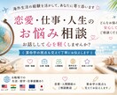 海外経験豊富な私が寄り添いまます 海外生活・転職・恋愛に悩む方へ。算命学の視点も交えた悩み相談 イメージ1