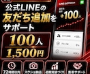 集客用│公式LINE友だちを100人増やします 公式LINE友だち追加｜100人集客サポート イメージ1