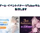 実績作りさせてください！バナー制作いたします ゲーム・VTuber向け！豪華なバナー・サムネ制作します イメージ1