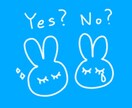 YES NO占いであなたの悩み解決します あなたが抱える悩みをYES  NOで答えていきます。 イメージ1