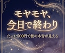 彼の気持ちをサクッと視ます 相性＋転機つき｜今の彼の本音と関係が動く時期をお伝えします イメージ3