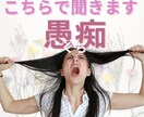 あなたの愚痴、こちらで聞きます 恋愛、家庭...人付き合いに関する愚痴募集中。否定しません イメージ1