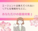 突破率上げるには？面接のあれこれプロに相談できます 面接で落ちる…は終わり！コツ伝授から対策・練習まで対応 イメージ3