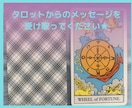 質問はオーダーメイド♪お悩み１点サクッと鑑定します 【タロット】からのメッセージで少しずつ理想に近づきましょう★ イメージ3