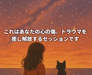 たくさん傷ついてきた人生が辛いあなたの心を癒します 霊視、オラクルカードを使いインナーチャイルドを癒します。 イメージ2