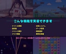あなたのゲーム案をまず遊べる形にします ゲームを作りたいけどプログラミングで止まっている方へ。 イメージ2